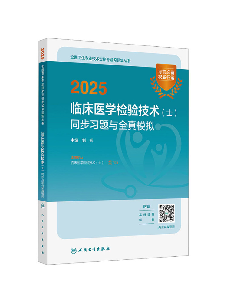 Buku-Winshare 2025 Teknologi L - Medical Laboratory Technician ulasan dan harga